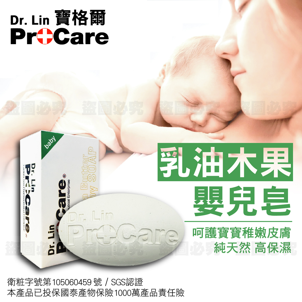 【ProCare】寶格爾 10%乳油木果嬰兒皂 1入