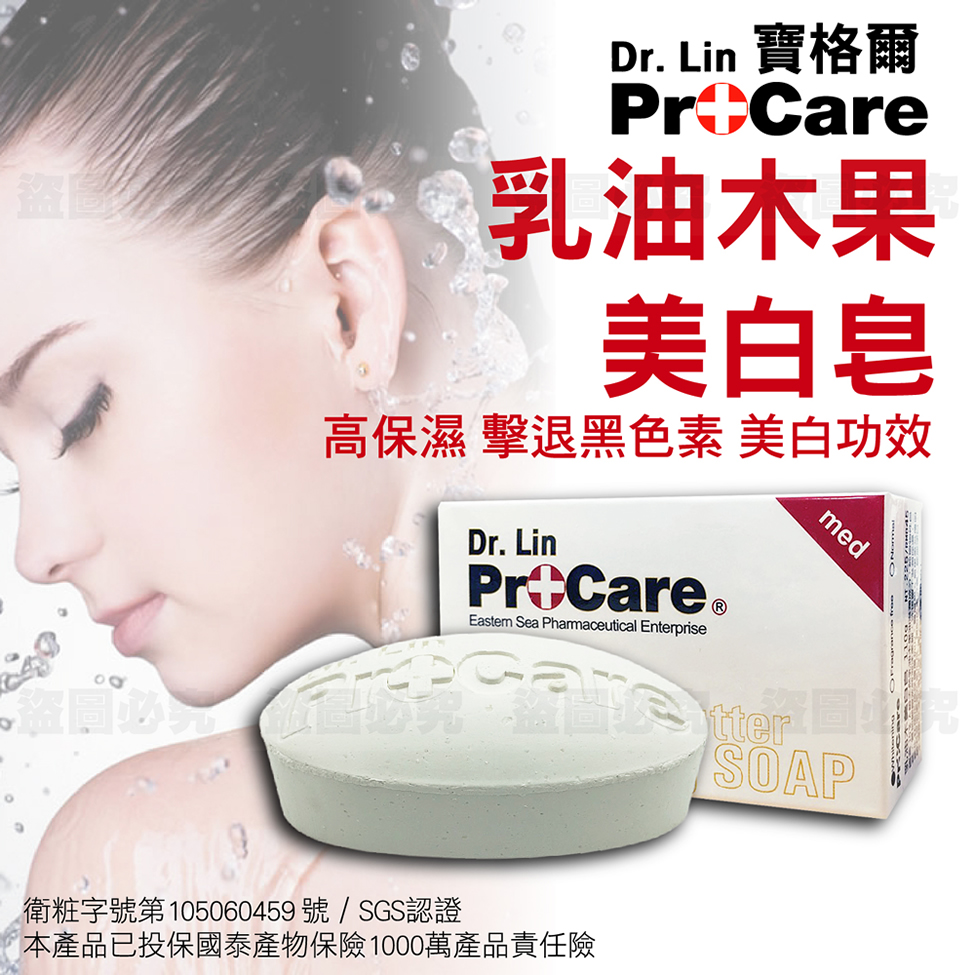 【ProCare】寶格爾 10%乳油木果美-白皂 1入