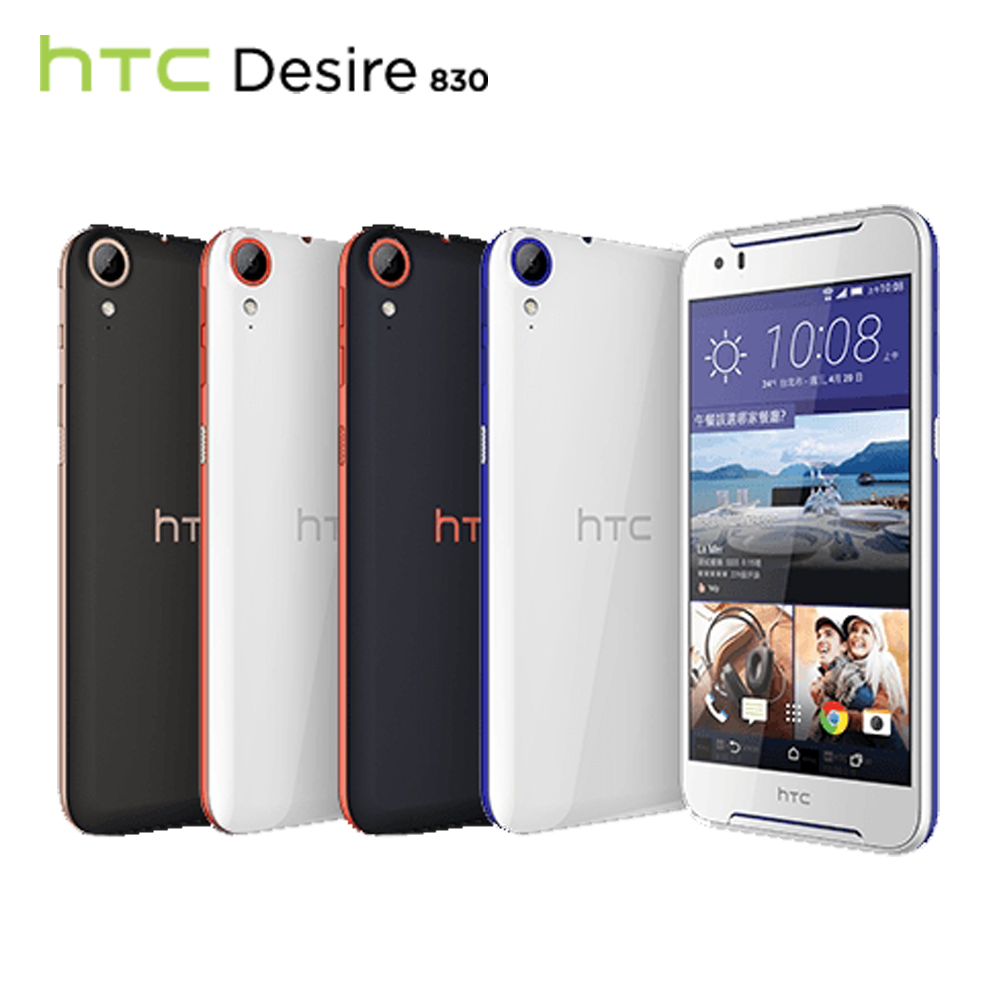 HTC Desire 830 八核心5.5吋4G全頻智慧機(3G/32G版)※加贈保貼※白藍