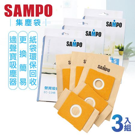【聲寶SAMPO】吸塵器集塵袋／EC-11HB(3入組)