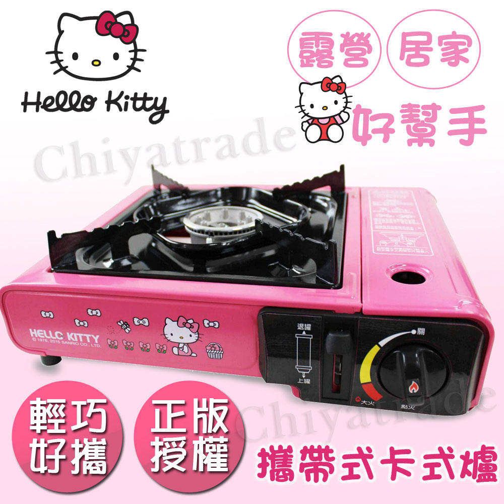 【HELLO KITTY】輕巧粉紅色系 攜帶型卡式爐 瓦斯爐 居家 露營兩用 (三麗鷗正版授權)