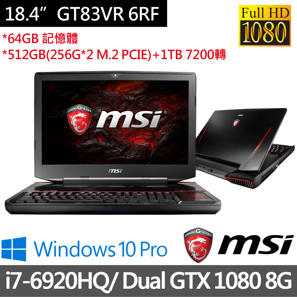 【MSI 微星】GT83VR 6RF-029TW 18.4吋《GTX1080_8G獨顯》i7-6920HQ 512GSSD+1TB Win10電競筆電