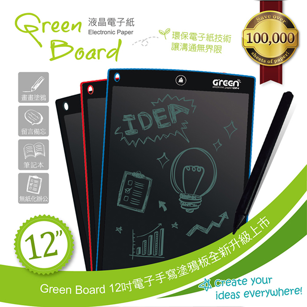 《超大書寫面積 》Green Board 12吋 電子紙手寫板-摩登紅