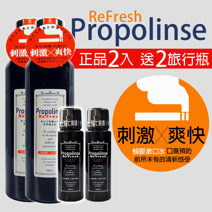 【日本Propolinse】蜂膠酷涼漱口水 600ml+100ml (黑罐+隨身罐)～限量優惠2入組‧日本原裝進口