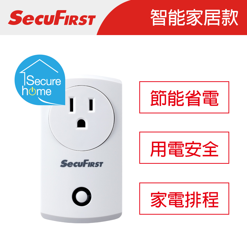 SecuFirst 無線智能電源插座 SHC-OA1S