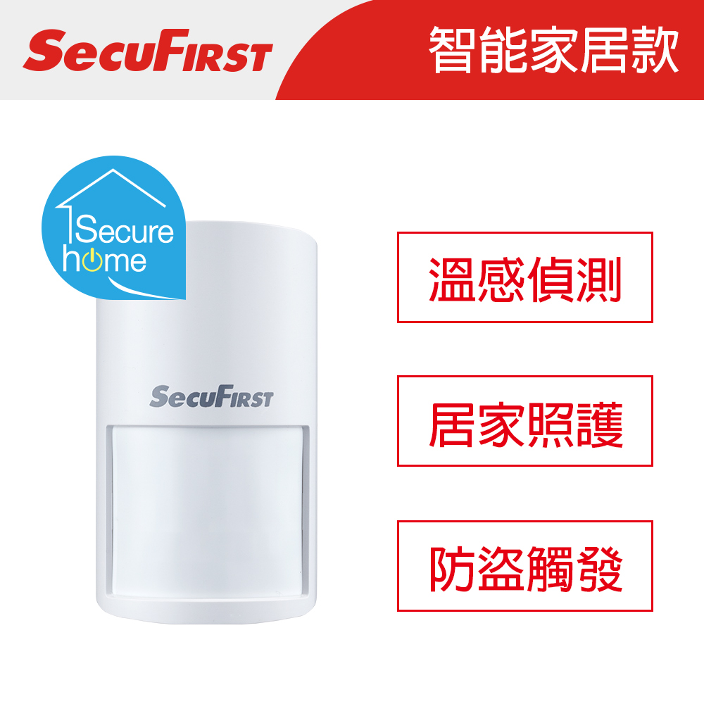 SecuFirst 無線人體溫感偵測器 SHC-PA1S