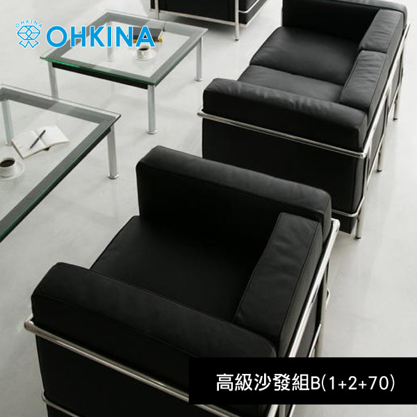 【OHKINA】日系柯比意大師設計_高級沙發組B(1+2+70)(2色)沙發-黑色