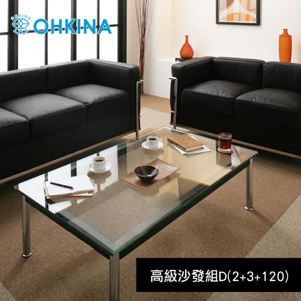 【OHKINA】日系柯比意大師設計_高級沙發組D(2+3+120)(2色)沙發-黑色