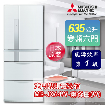 MITSUBISHI三菱 635公升六門變頻超大容量冰箱-絹絲白 MR-JX64W-W《加碼 送BVSTMYB 隨行杯咖啡機 綠/橘/桃紅