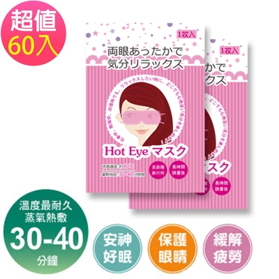KONWELL 日本新蒸氣眼罩(30分)-超值60入 領先業界 唯一可熱30-40分