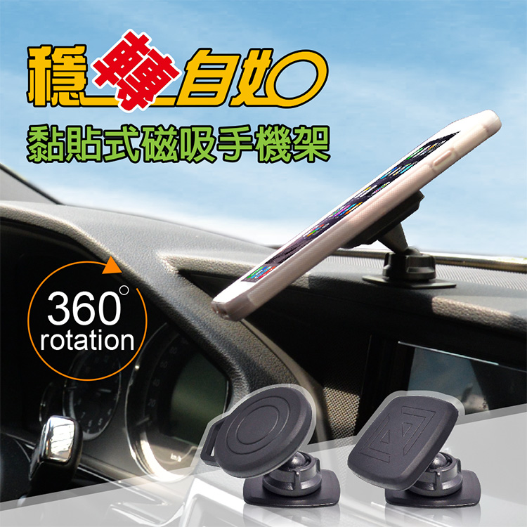 【安伯特】360度旋轉 黏貼式 磁吸手機架 磁吸 手機架 黏貼固定座 支架 車用 家用方形