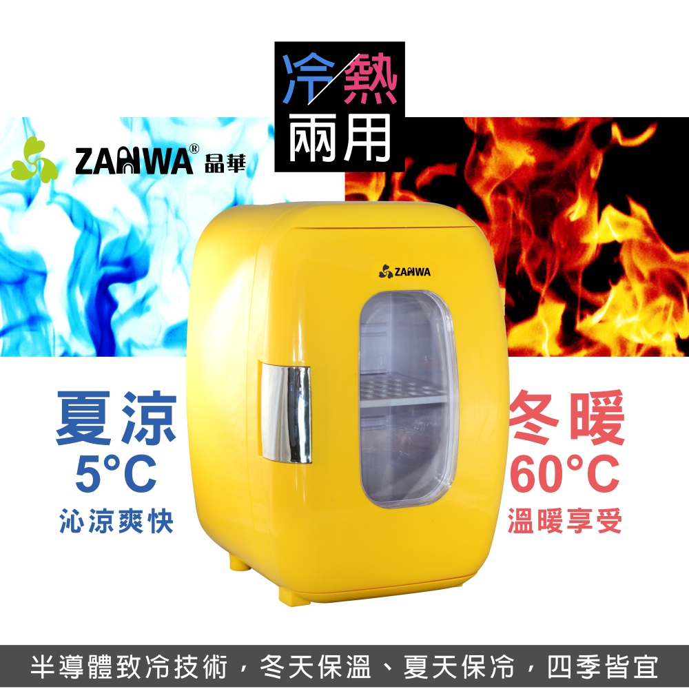 ZANWA晶華 冷熱兩用電子行動冰箱/化妝品冷藏箱/保溫箱 CLT-16Y