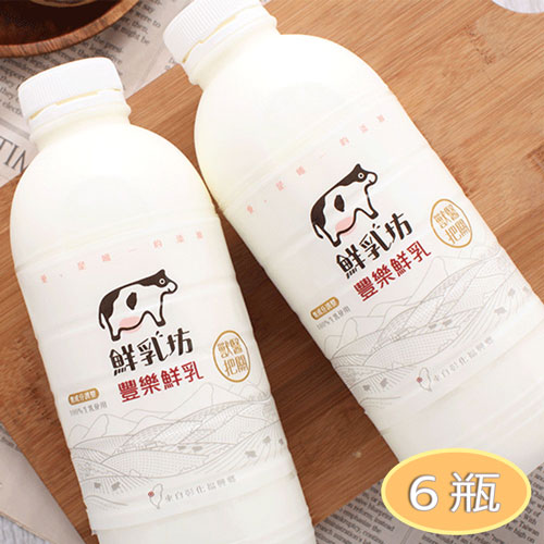 【鮮乳坊x豐樂牧場】國產鮮乳6瓶裝 (週配13次)