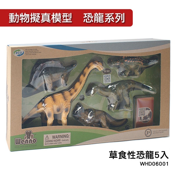 【Amuzinc酷比樂】Wenno動物模型 恐龍系列 草食性恐龍5入 WHD06001
