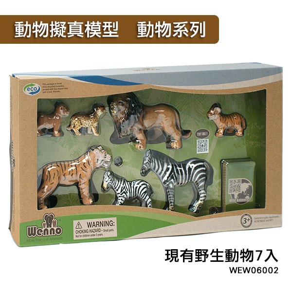 【Amuzinc酷比樂】Wenno動物模型 動物系列 現有野生動物7入 WEW06002