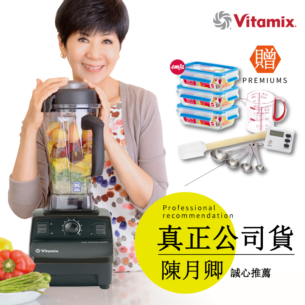 美國Vita-Mix TNC5200 全營養調理機(精進型)-公司貨-黑色-送德國EMSA頂級玻璃保鮮盒組等好禮