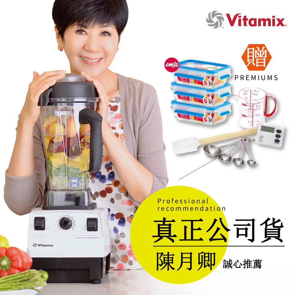 美國Vita-Mix TNC5200 全營養調理機(精進型)-公司貨-白色-送德國EMSA頂級玻璃保鮮盒組等好禮