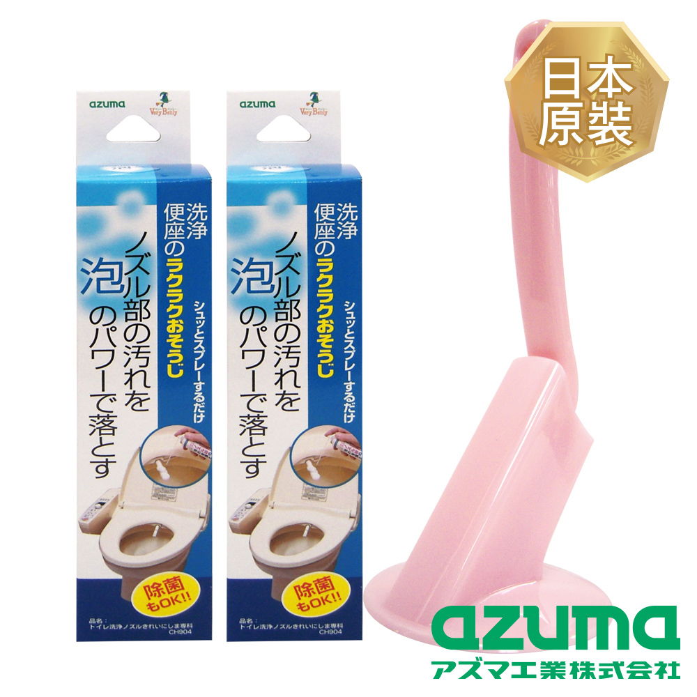 【日本AZUMA】 免治馬桶指定清潔3入組(馬桶噴嘴清潔劑x2+馬桶刷x1)