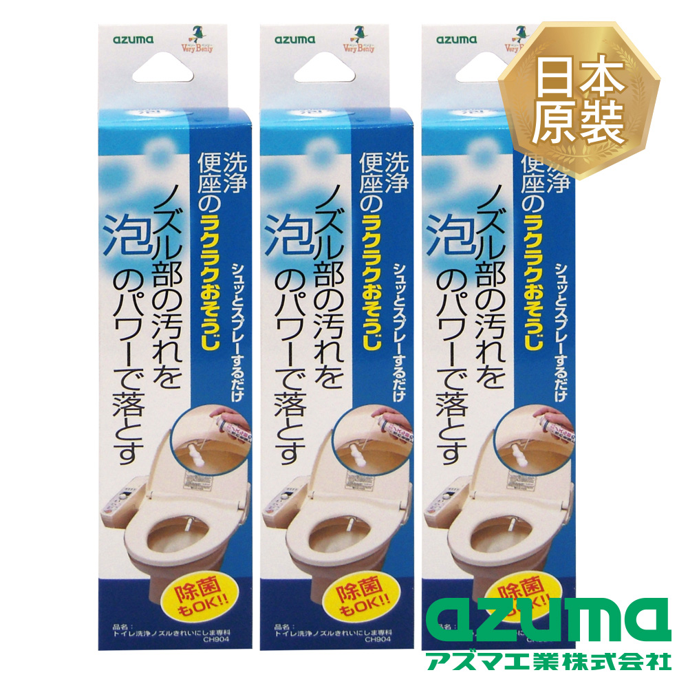【日本AZUMA】 免治馬桶噴嘴清潔劑3瓶(120mlx3)