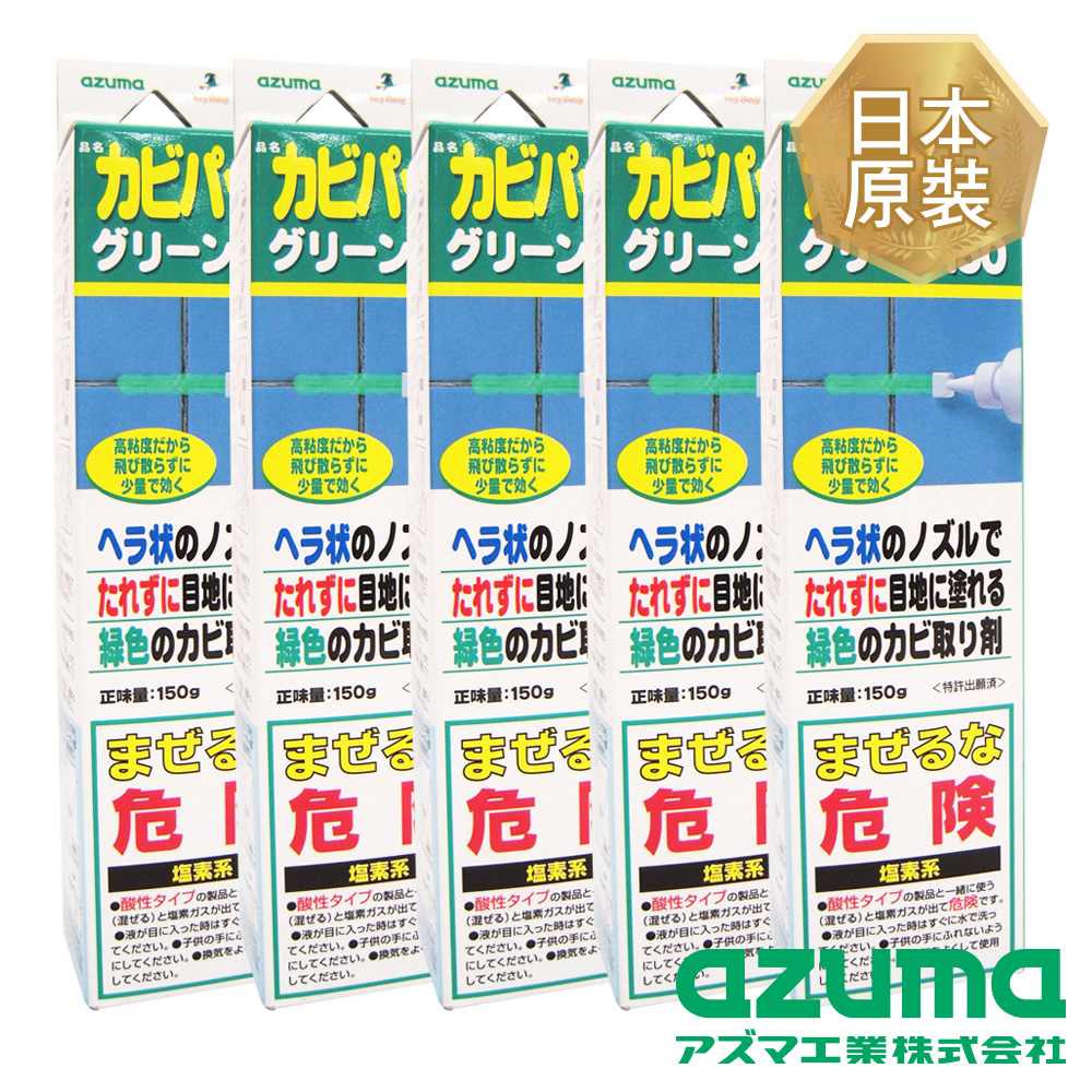 【日本AZUMA】 黑黴剋星5條(150mlx5)