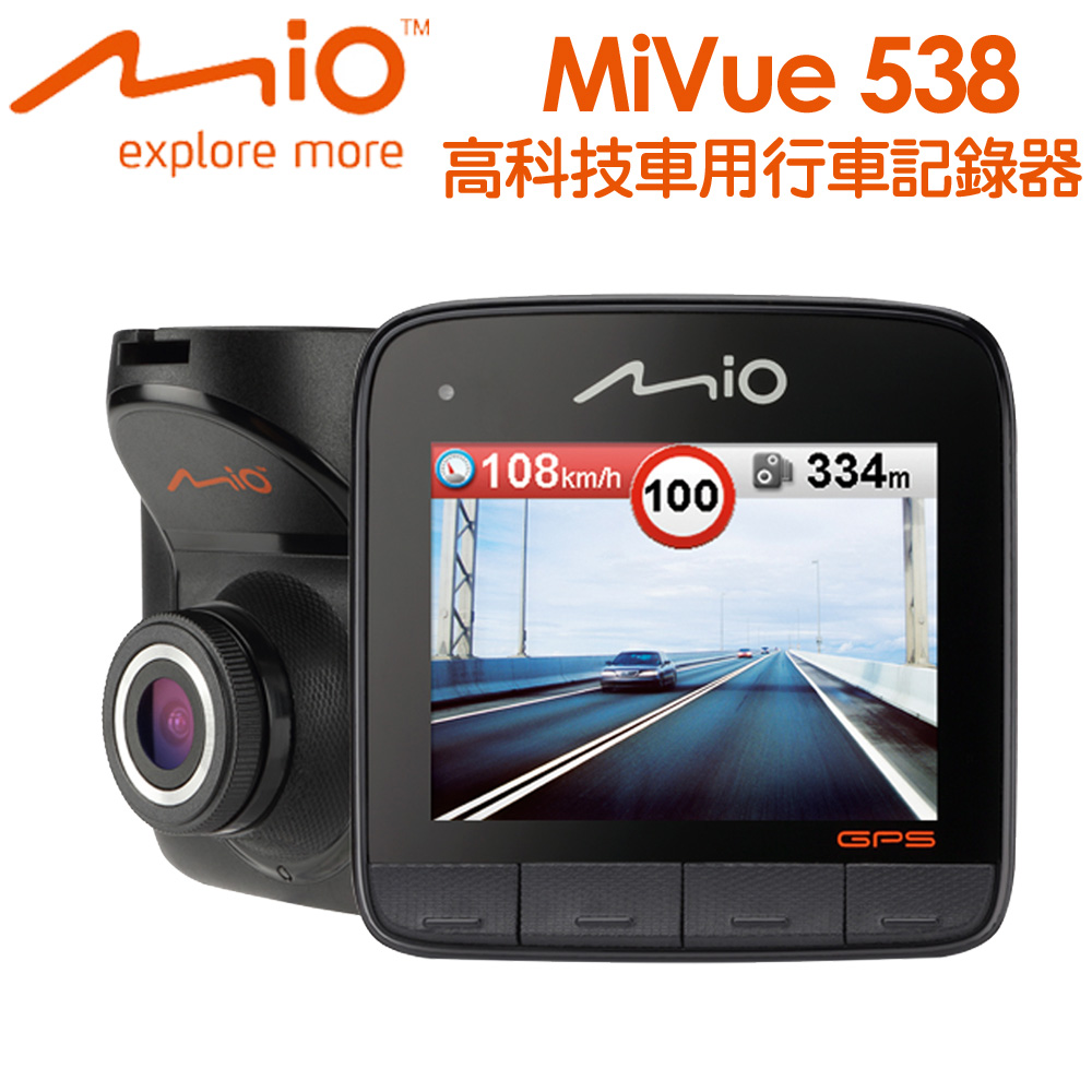 Mio MiVue 538 動態預警GPS大光圈行車記錄器 (贈送)8G+三孔擴充座+車用香氛+啵亮萬用擦拭布