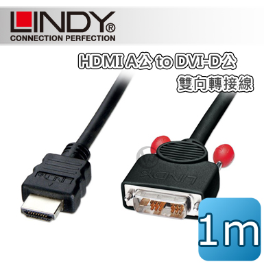 LINDY 林帝 HDMI A公 to DVI-D 公 雙向轉接線 1m (41101)