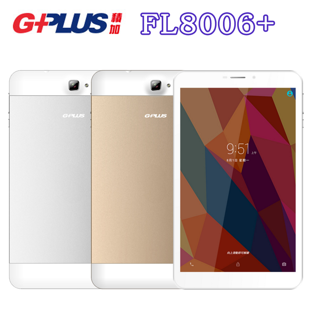 GPLUS FL8006+ 升級版---四核心8吋4G LTE雙卡智慧平板手機(2G/16G版)※內附側掀皮套+保貼※香檳金