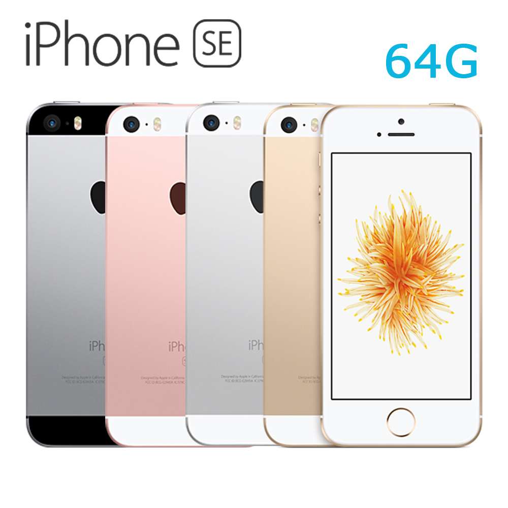 Apple iPhone SE 64G 四吋智慧手機※送保貼+保護套※玫瑰金