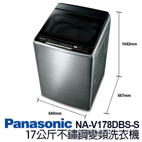 全新機種 Panasonic 16公斤ECO NAVI變頻洗衣機(NA-V178DBS-S(不銹鋼)