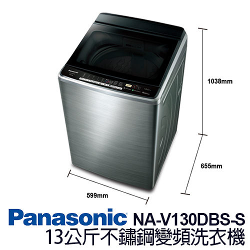 全新機種 Panasonic 13公斤ECO NAVI變頻洗衣機(NA-V130DBS-S(不銹鋼)
