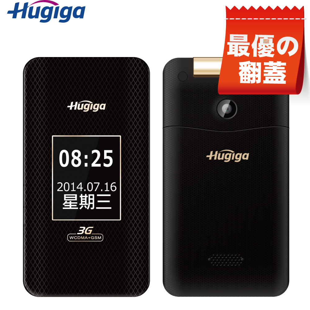 [鴻碁國際] Hugiga 3G折疊式長輩老人機適用孝親/銀髮族/老人手機HGW990A(簡配)爵士黑