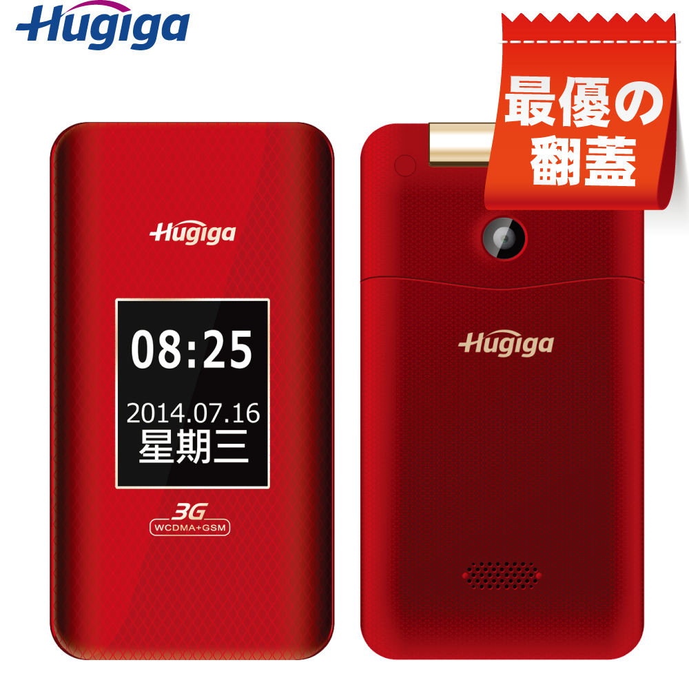 [鴻碁國際] Hugiga 3G折疊式長輩老人機適用孝親/銀髮族/老人手機HGW990A(全配)典雅紅