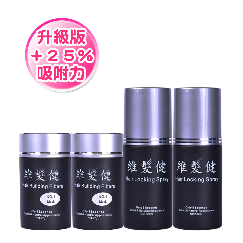 維髮健 增髮纖維專業組二組(纖維22g*2+定型液100ml*2)黑色+深咖啡