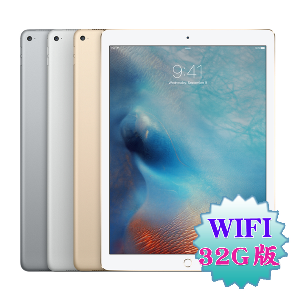 Apple iPad Pro 大螢幕智慧平板(32G/WiFi)※贈多功能支架+觸控筆※金