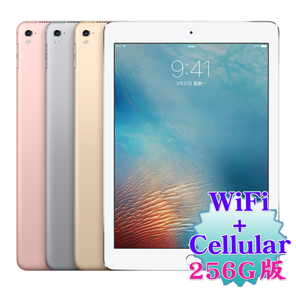 Apple iPad Pro 9.7吋智慧平板(256G/LTE版)※送多功能支架※銀