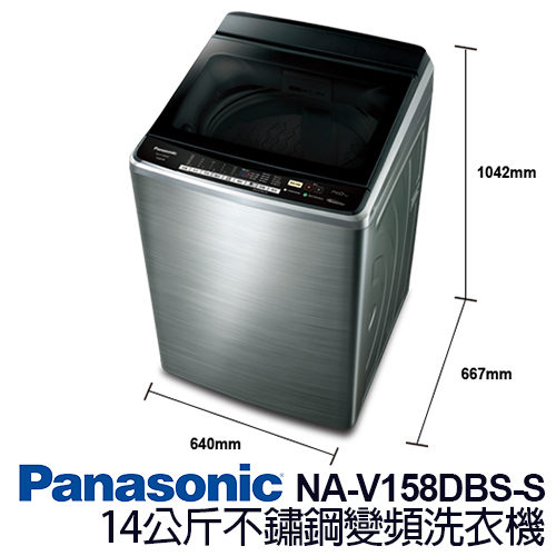 Panasonic 14公斤ECO NAVI變頻洗衣機 NA-V158DBS-S(不銹鋼)春節贈品
