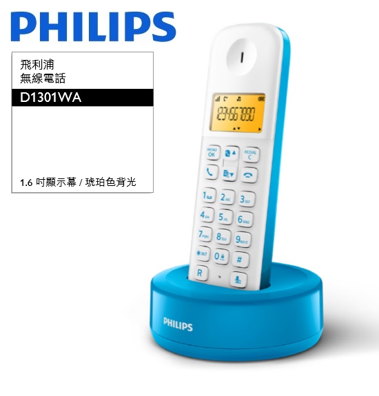 PHILIPS飛利浦 無線電話 D1301 (黑/藍白/紅白3色)藍白色