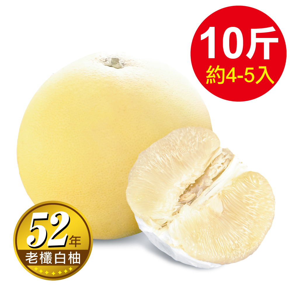 預購-【台南林家】52年在地老欉大白柚！直送1箱(10台斤/箱)4-5顆