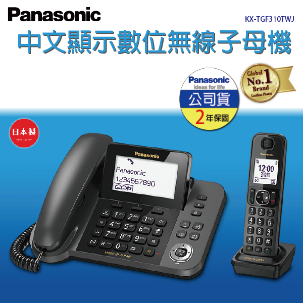 Panasonic 國際牌DECT 數位無線子母機 KX-TGF310TW