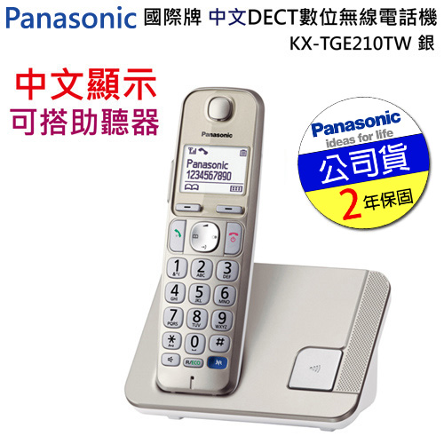 國際牌Panasonic 中文數位DECT 無線電話機 KX-TGE210TW 公司貨