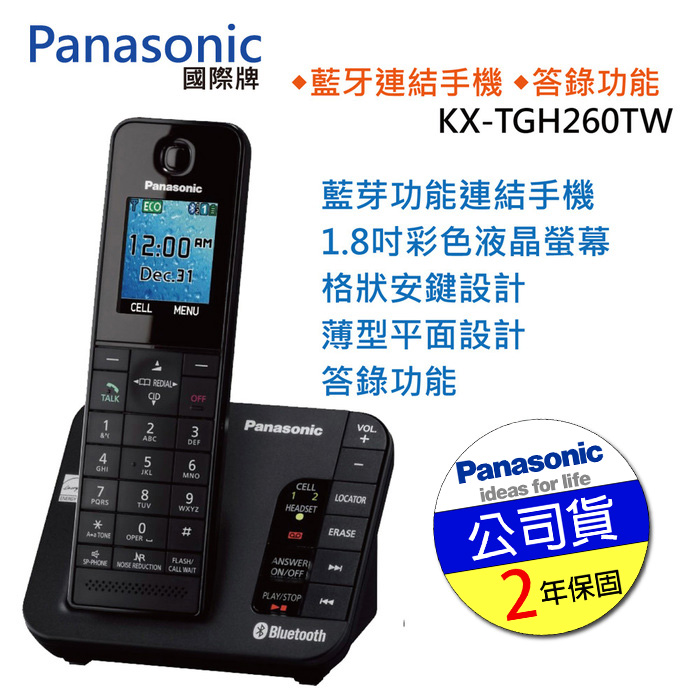 國際牌Panasonic DECT數位無線電話 KX-TGH260TW /公司貨