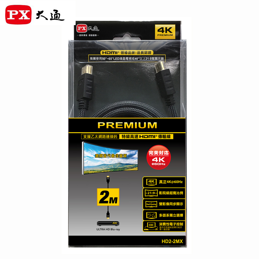 大通PX HD2-2MX 4K60Hz超高畫質PREMIUM特級高速HDMI 2.0編織影音傳輸線 2米黑色