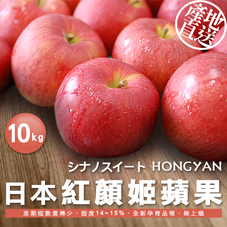 【優鮮配】日本進口-紅顏姬青森蘋果10kg/箱/32-36顆超值免運組