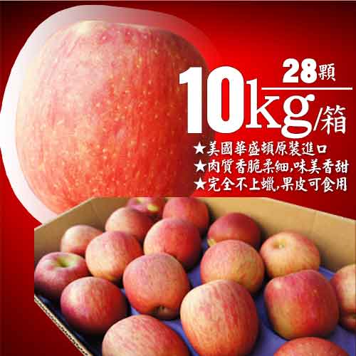 【優鮮配】美國華盛頓富士蘋果10kg/28顆