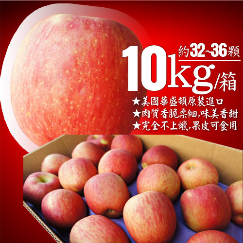 【優鮮配】美國華盛頓富士蘋果10kg/32-36顆