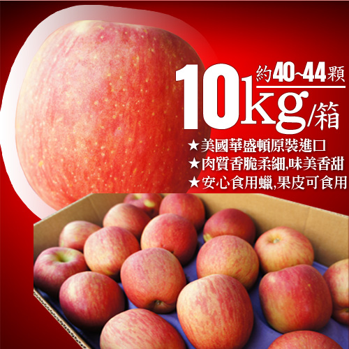 【優鮮配】美國華盛頓富士蘋果10kg/40-44顆