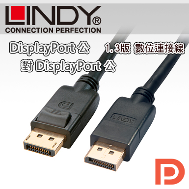 LINDY 林帝 DisplayPort 1.3版 公 對 公 數位傳輸線 2m (41631)