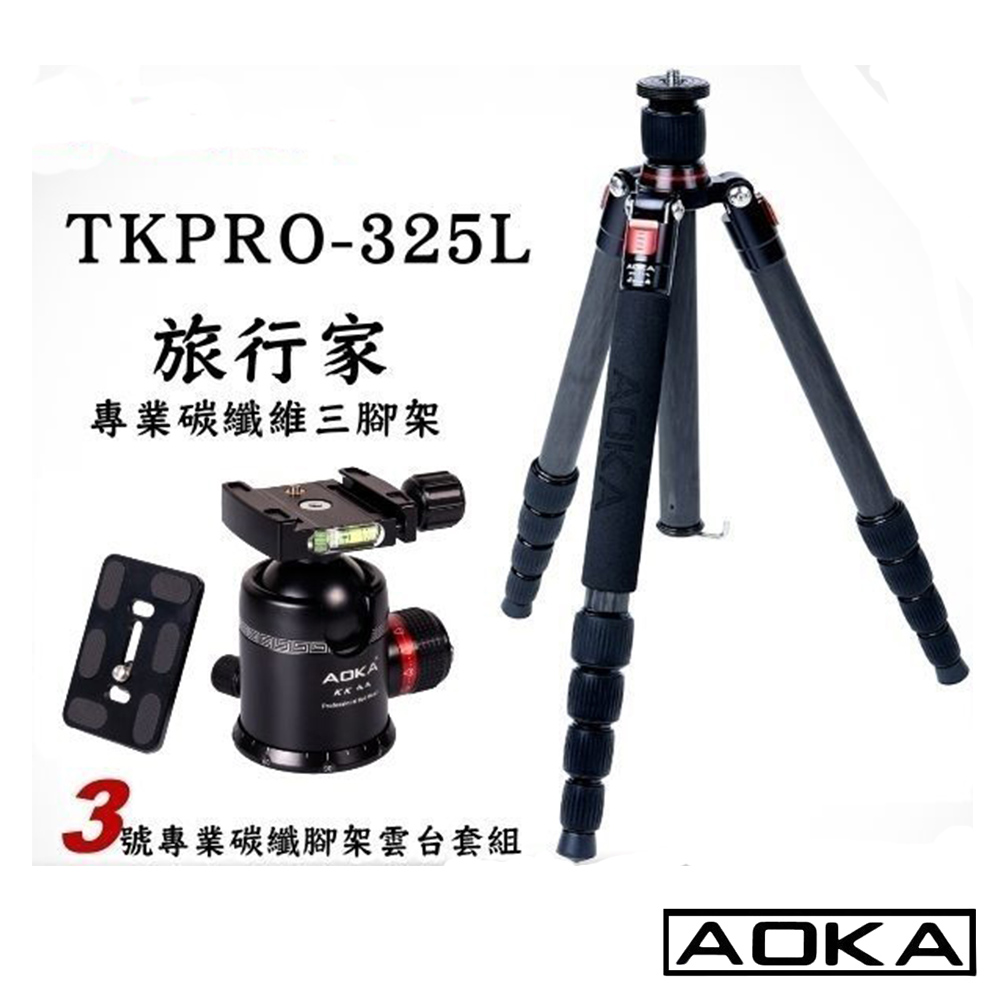 AOKA TKPRO-325L+KK44S頂級碳纖腳架套組(公司貨)