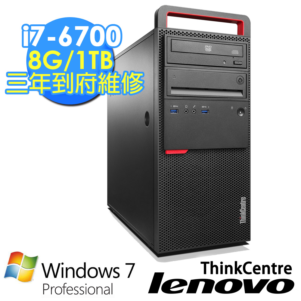 【Lenovo】ThinkCentre M900《星際聯盟》企業級 i7-6700 四核心 效能桌機 8G/1TB/光碟燒錄機 (10FCA026TW)