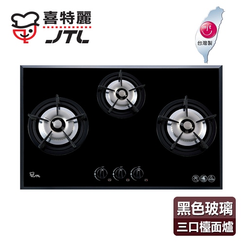 【喜特麗】日式品字型玻璃三口檯面爐／JT-3002A(黑色面板+桶裝瓦斯適用)